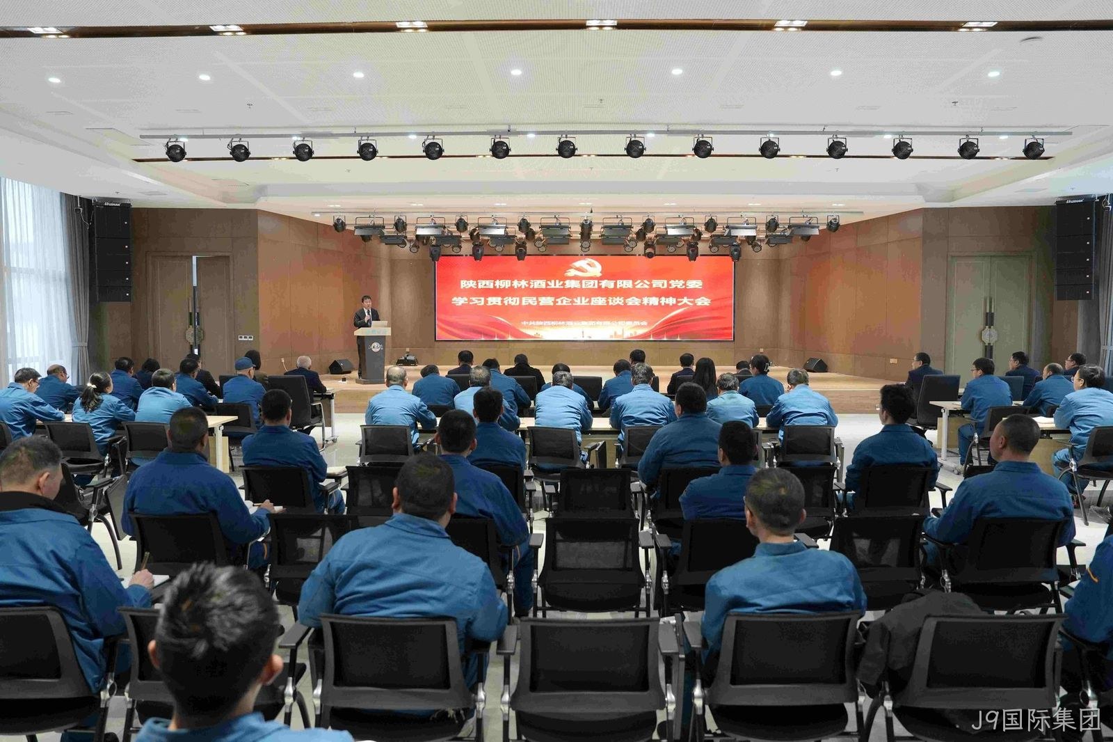 坚定信心向未来 实干争先促发展 |J9国际集团党委学习贯彻习近平总书记在民营企业座谈会上的重要讲话精神