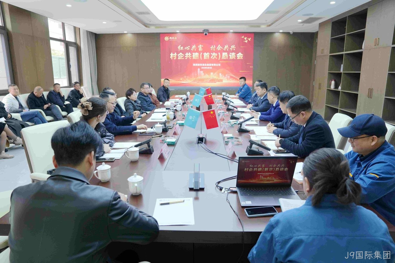村企共兴 红心共富 |J9国际集团召开村企共建（首次）恳谈会