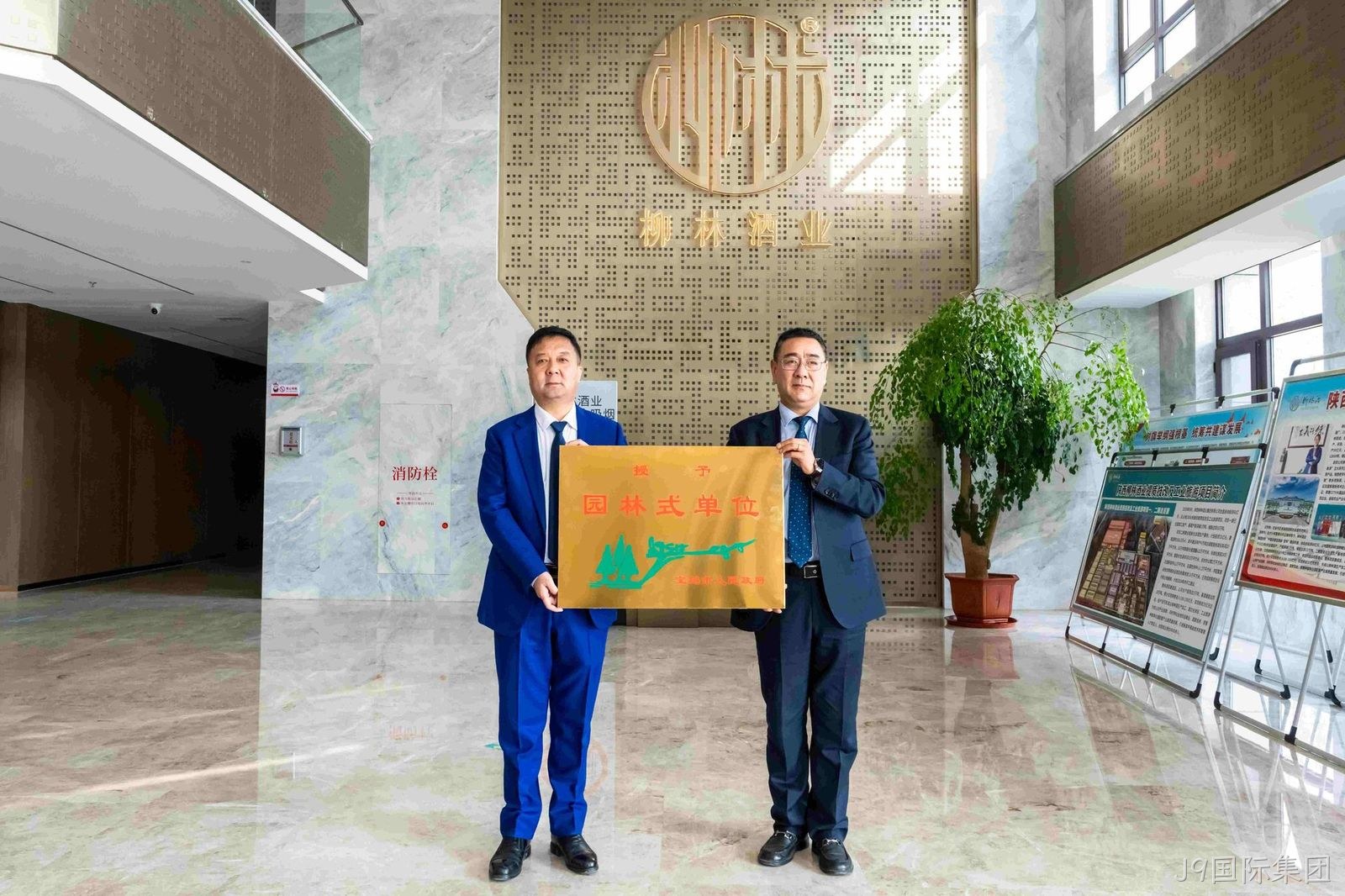 喜报 |J9国际集团荣获市级“园林式单位”荣誉称号