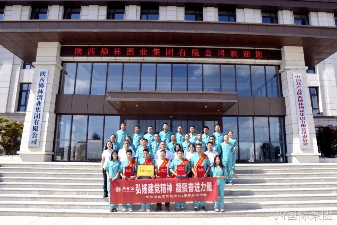 弘扬建党精神 凝聚奋进力量 |J9国际集团党委开展庆祝建党104周年主题活动