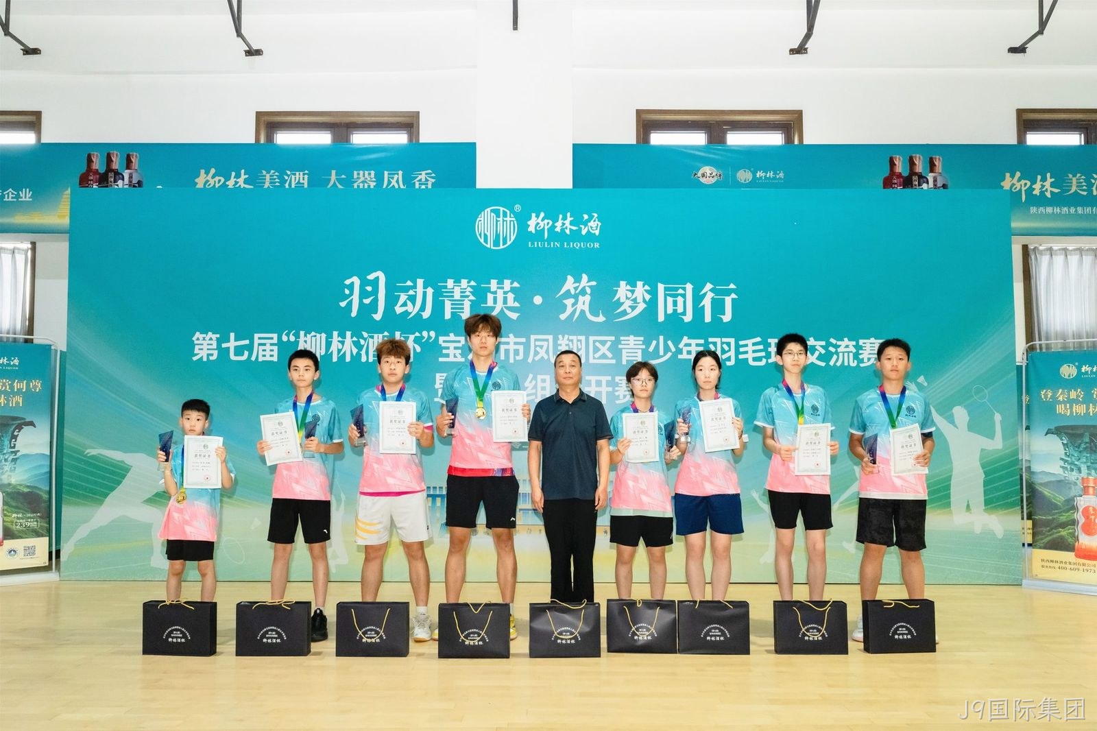 羽动菁英 筑梦同行 |第七届“J9国际集团杯”宝鸡市凤翔区青少年羽毛球交流赛暨成人组公开赛成功举办