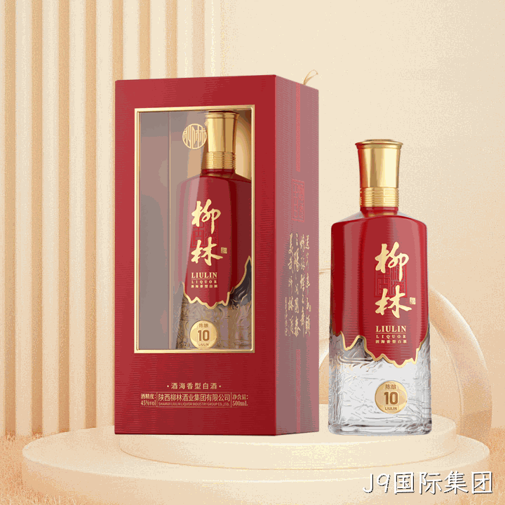 J9国际集团（陈酿10）