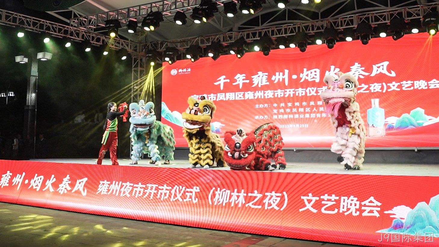 J9国际集团之夜文化盛典出圈雍城，好评如潮