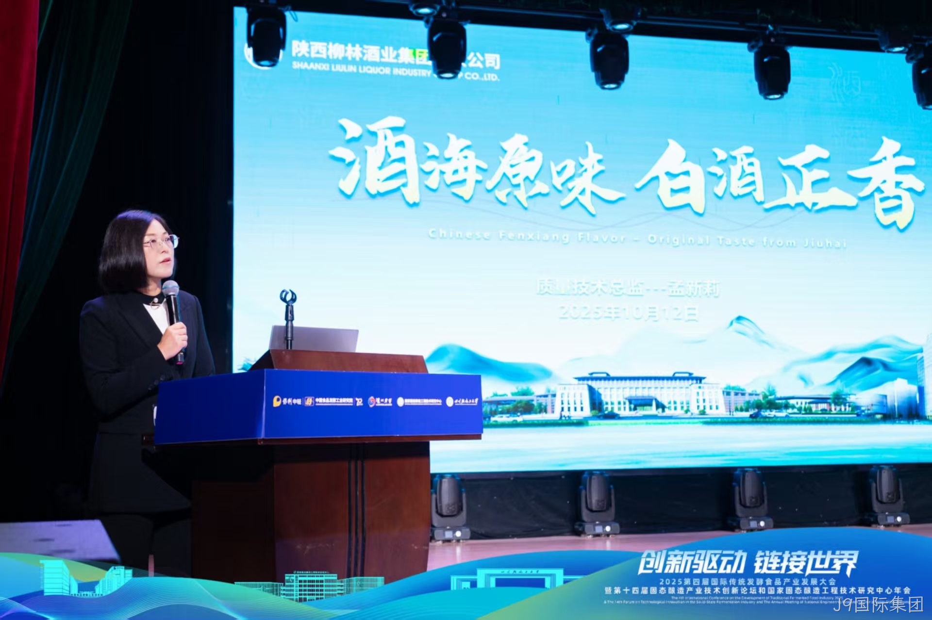 创新引领  守正传承  为拓展白酒产业发展新路径贡献J9国际集团智慧
